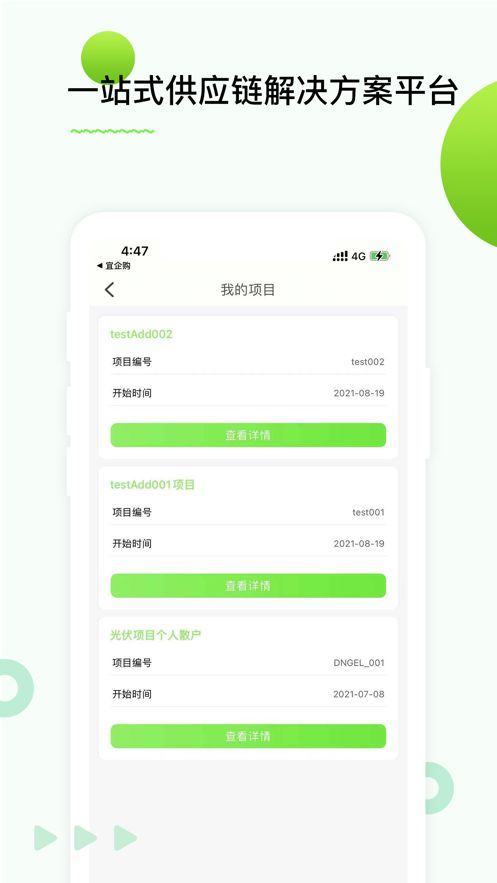 电能光e链充电助手app手机版下载图片1