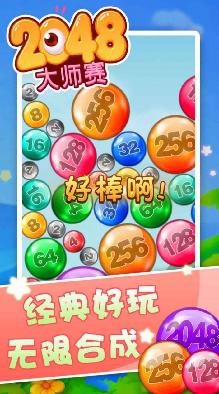 2048大师赛领红包最新版图片1