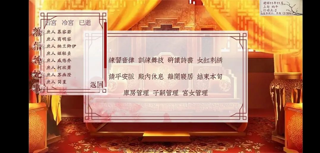 深宫曲息蕊攻略最新版2022图片1