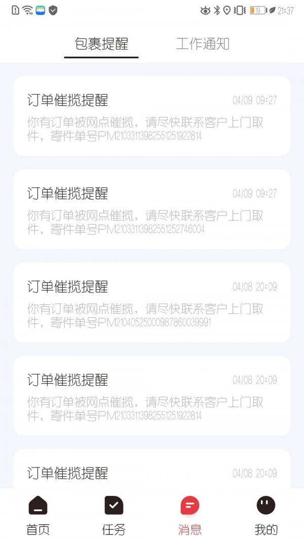 拼多多快递员版app手机版下载图片1