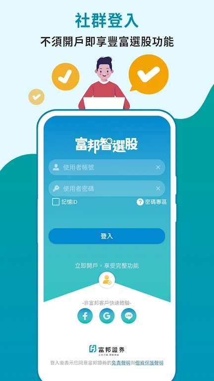 富邦智选股app特色图片