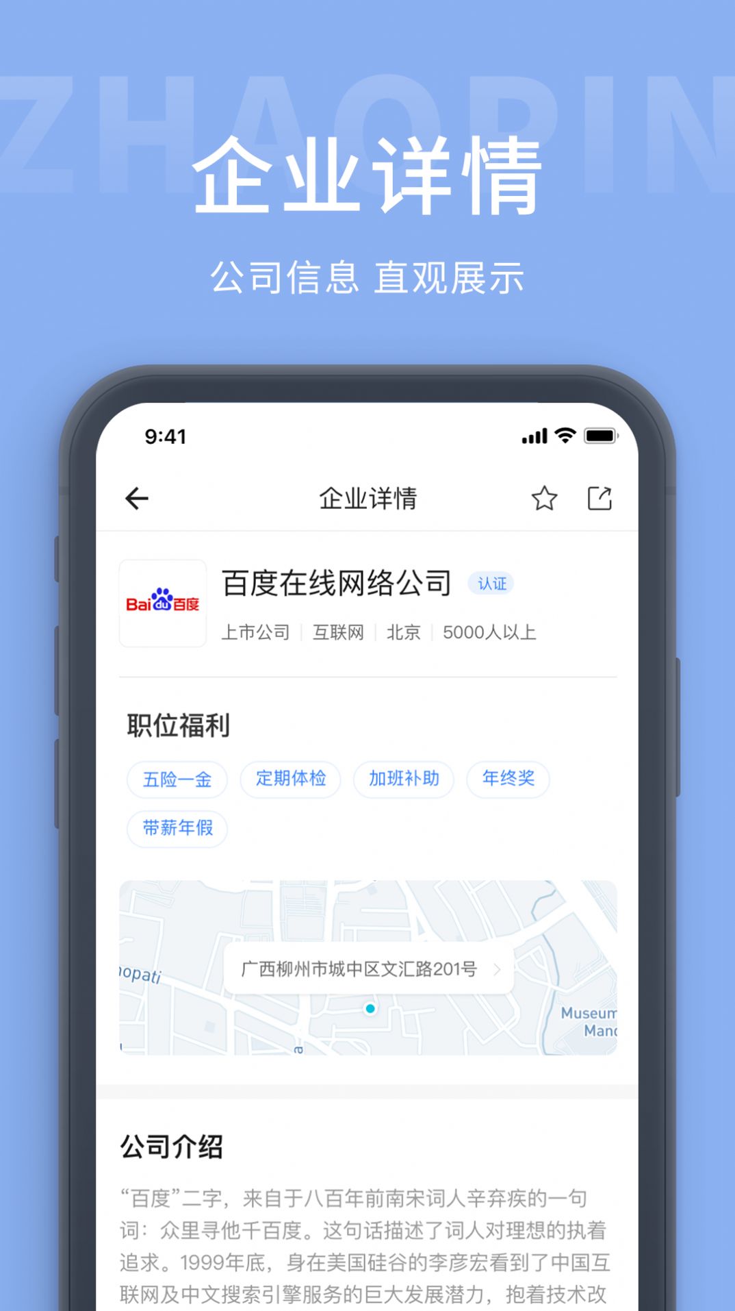 桂林招聘网app客户端下载图片1