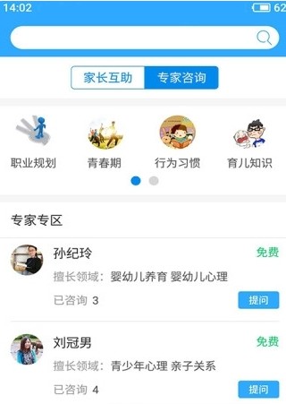 幸福路家庭教育平台app官方版图片1