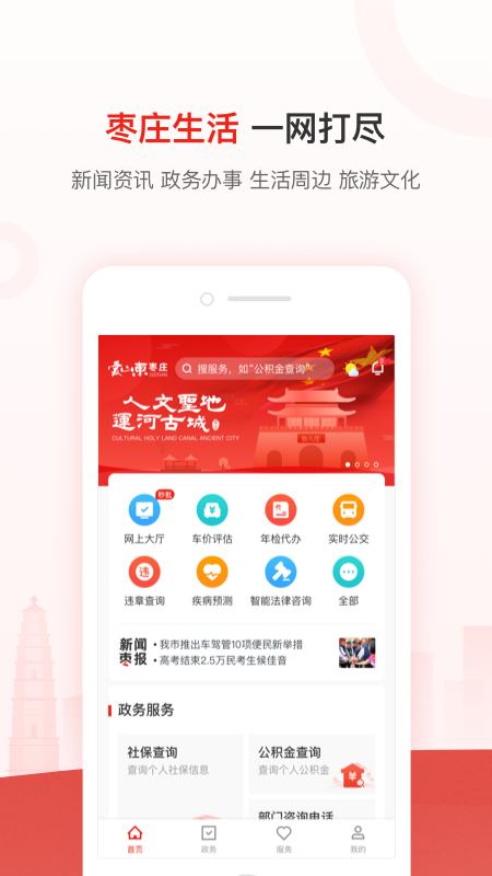 爱枣庄app官方下载图片1