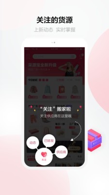 阿里巴巴采源宝app官方邀请码图片1