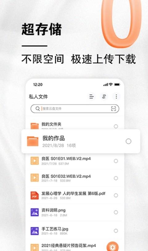 小龙云盘app旧版下载图片1