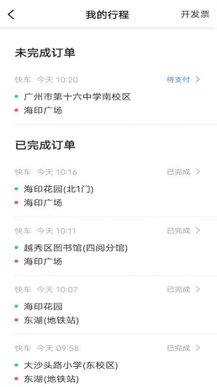 鞍马出行网约车出行app手机版下载图片1