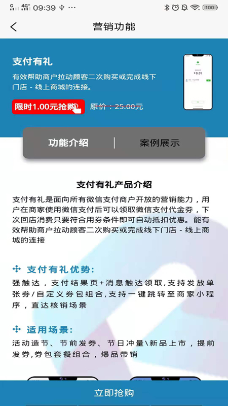 拓凡者收银智慧收银app官方下载图片1