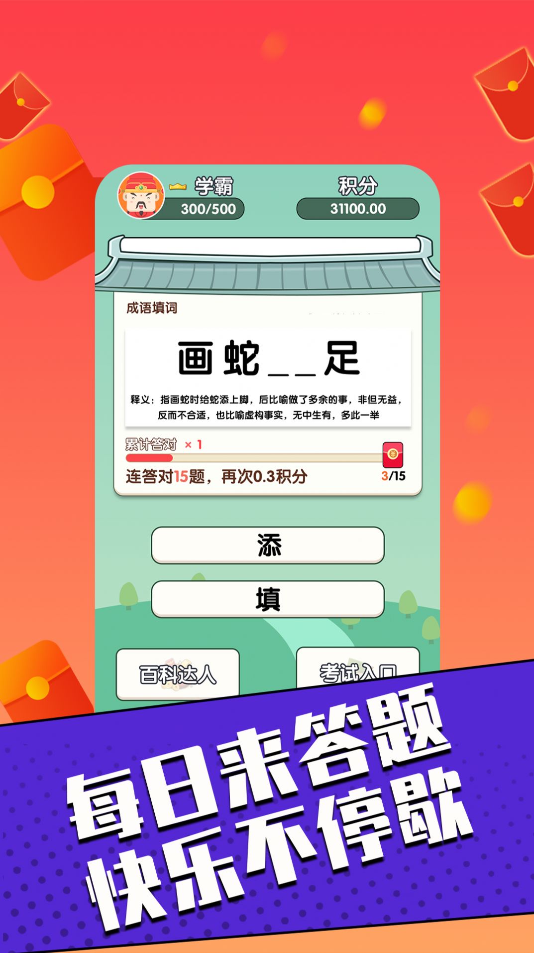 答题赢家极速版领红包最新版图片1