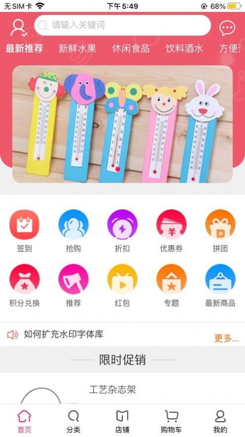 民惠购物app官方下载图片1