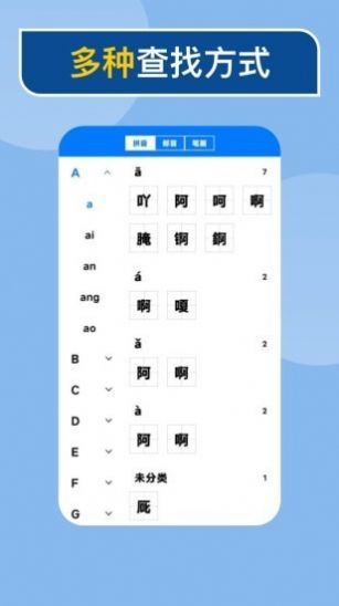 快查新编字典app软件下载图片1