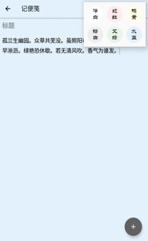 唐韵古风便签记录软件app下载图片1