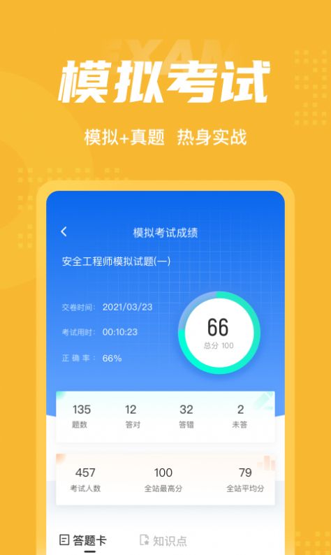安全工程师考试聚题库app官方下载图片1
