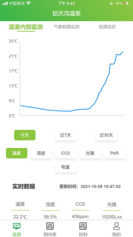 智慧农业云服务农业智能控制管理app软件下载图片1