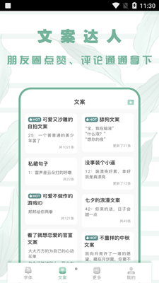 嗲猫花样字体app手机版下载图片1