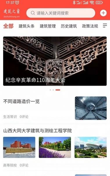 建筑之窗app特色图片