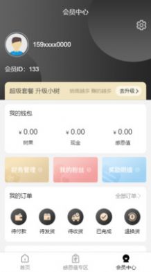 翠恒守业优选社交共享电商app软件下载图片1