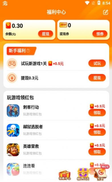 乐斗堂试玩游戏红包版下载安卓最新版app图片1