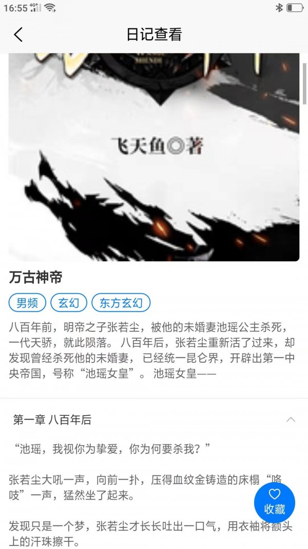 口袋日记手机日记本软件app下载图片1