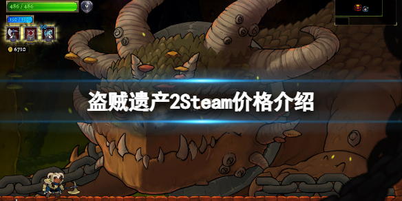 《盗贼遗产2》Steam多少钱 Steam价格介绍