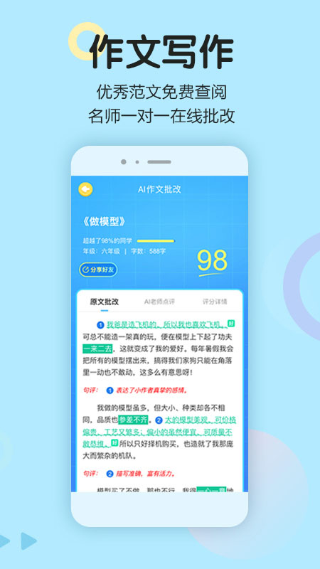 语文同步学app官方最新版本下载图片1