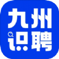 九州识聘官方app下载 v1.0.1