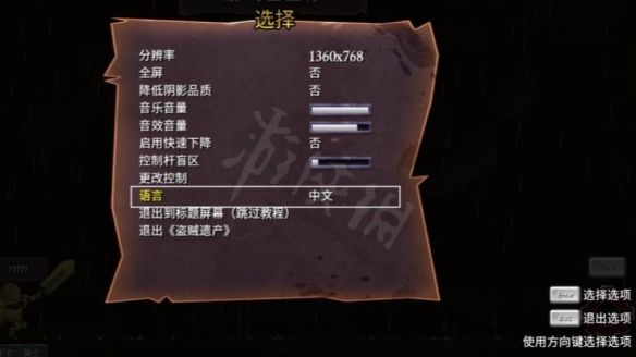 《盗贼遗产2》怎么设置中文 中文设置方法
