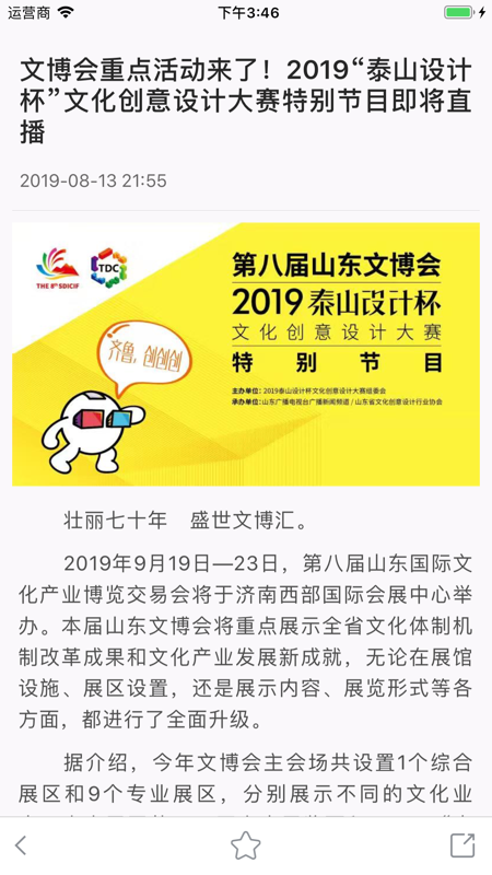 2021中国文旅博览会app下载图片1