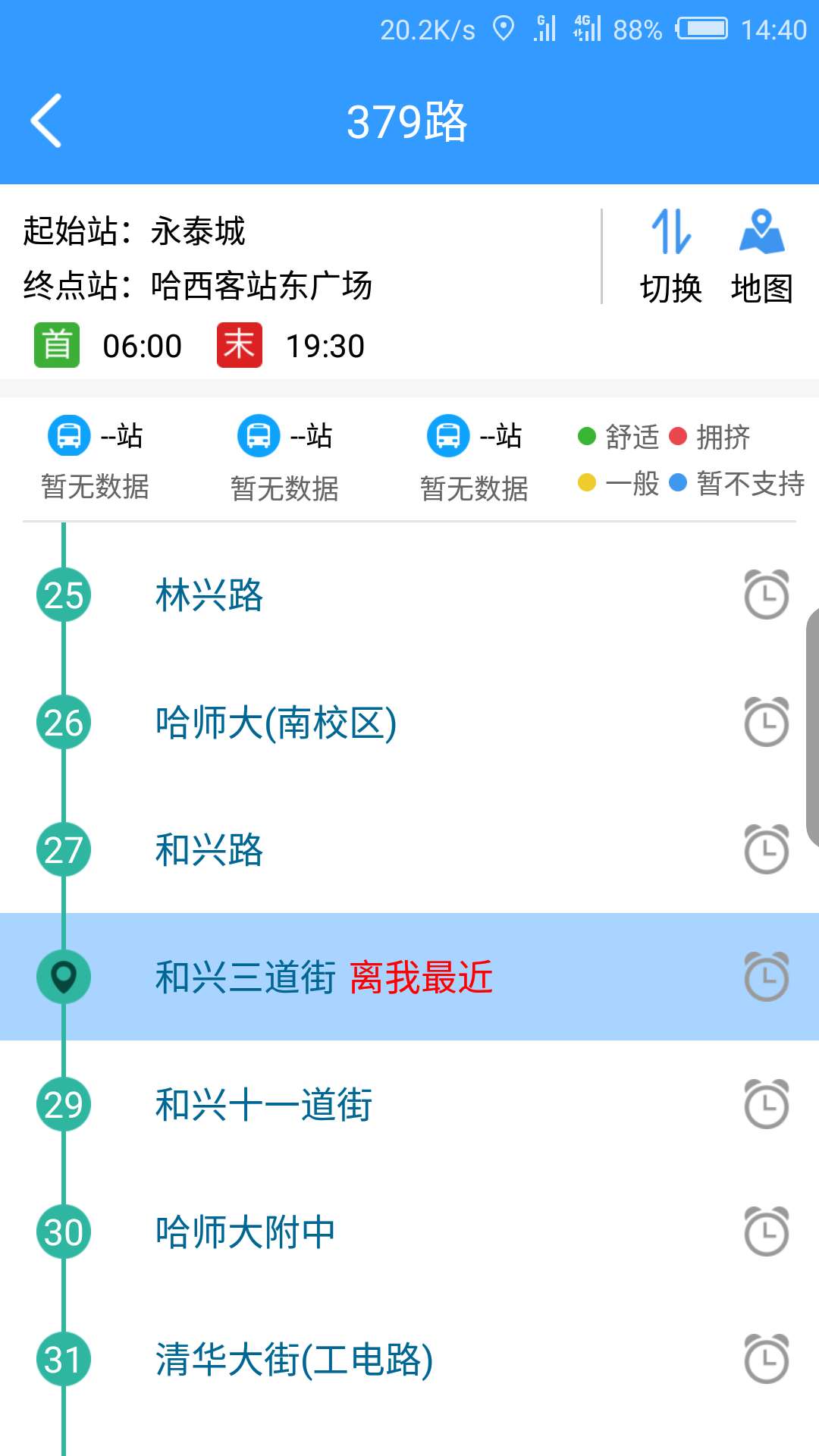 哈尔滨交通出行最新版app下载安装图片1