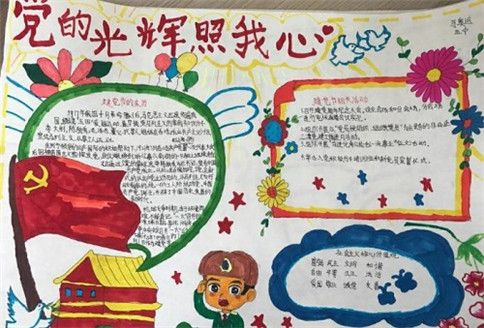 开学第一课党的光辉照我心手抄报的内容模板图片下载图片1