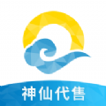 神仙代售app官方下载安卓 v1.0.8