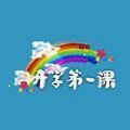 2021年贵州遵义开学第一课杜富桂英雄事迹观后感心得体会下载 v2.6.0