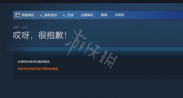 《吸血鬼避世血族血猎》steam搜不到怎么办  steam搜不到解决方法