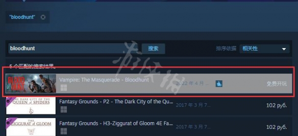 《吸血鬼避世血族血猎》steam搜不到怎么办  steam搜不到解决方法