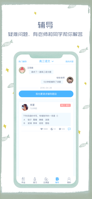 会客学生版app官网登录图片1