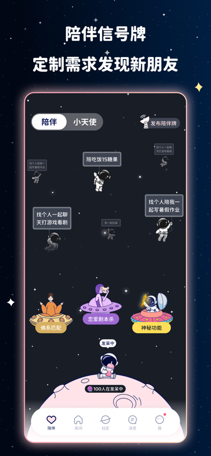 甜味陪伴app特色图片
