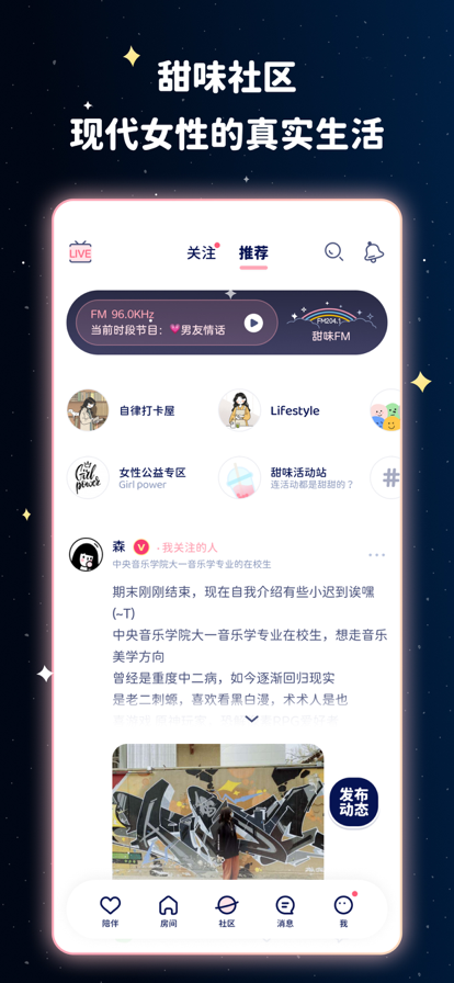 甜味陪伴女性友好的陪伴社交app安卓下载图片1