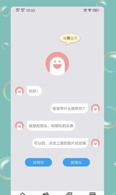 情头匹配另一半神器app软件下载图片1