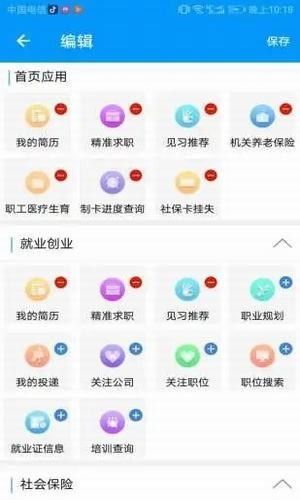 青海人社通养老金认证app官网图片1