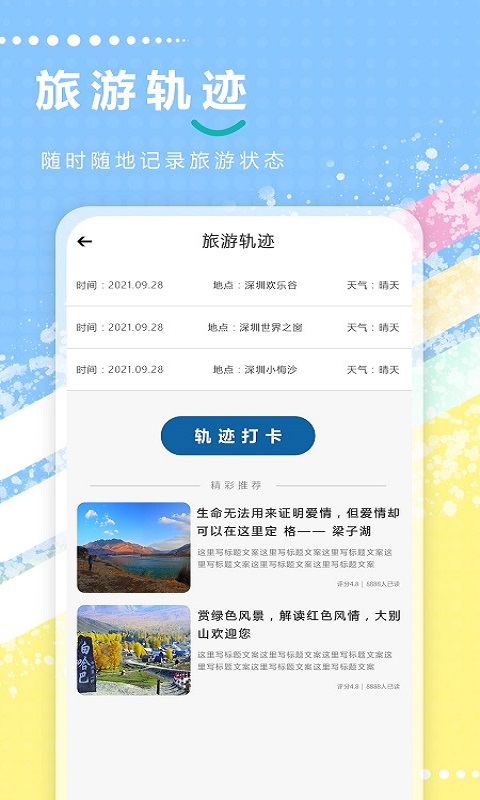 大众旅游记录旅游攻略app手机版下载图片1