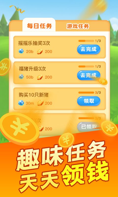 阳光养猪场app 最新版下载图片1