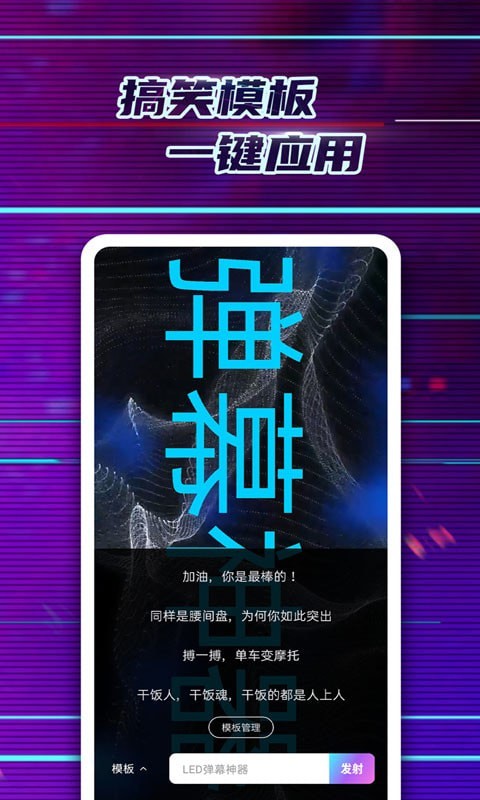 掌上LED弹幕制作软件app下载图片1