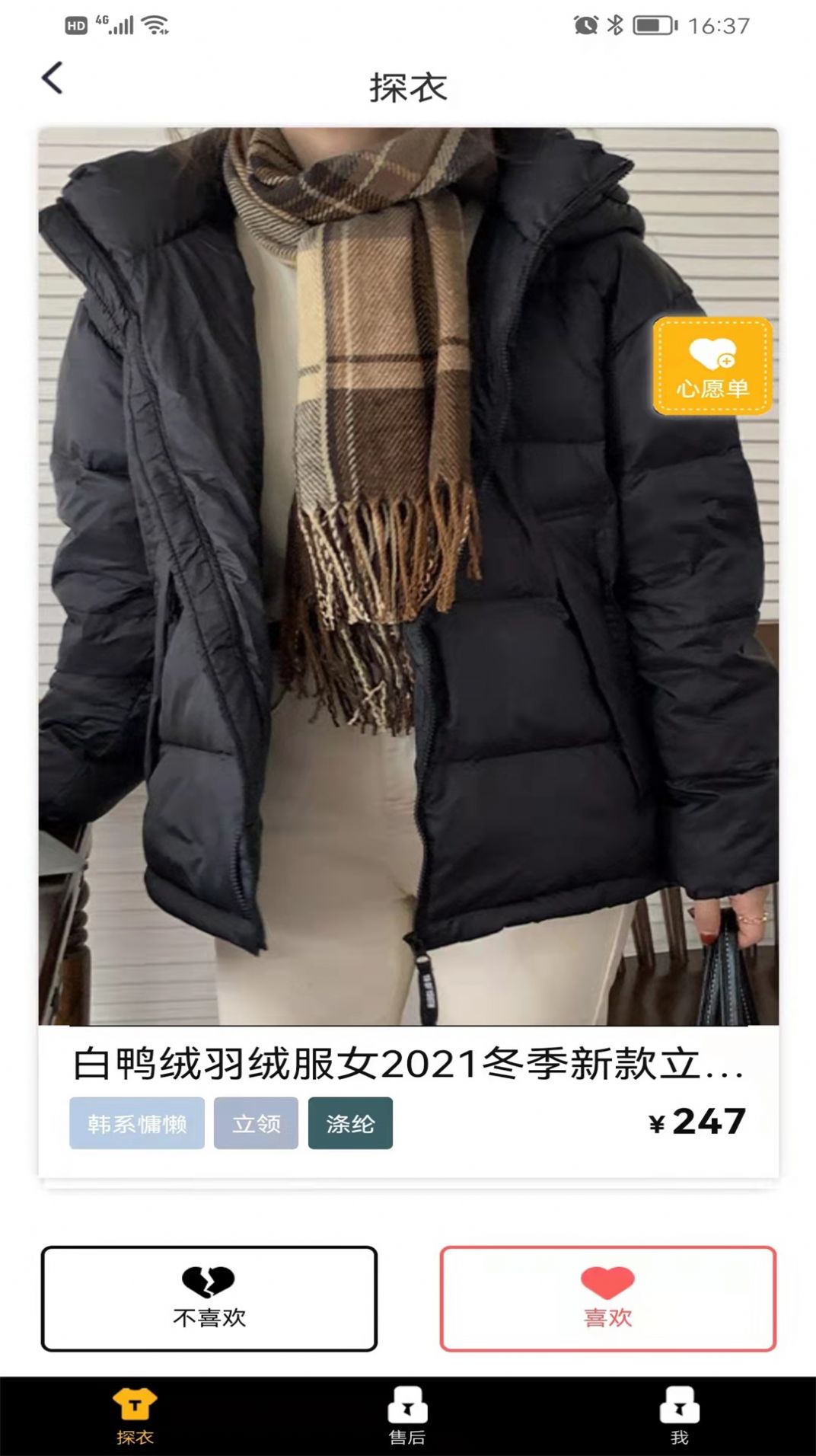 探衣服装推荐app手机版下载图片1