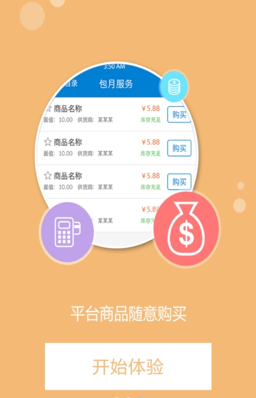 卡盟平台app特色图片