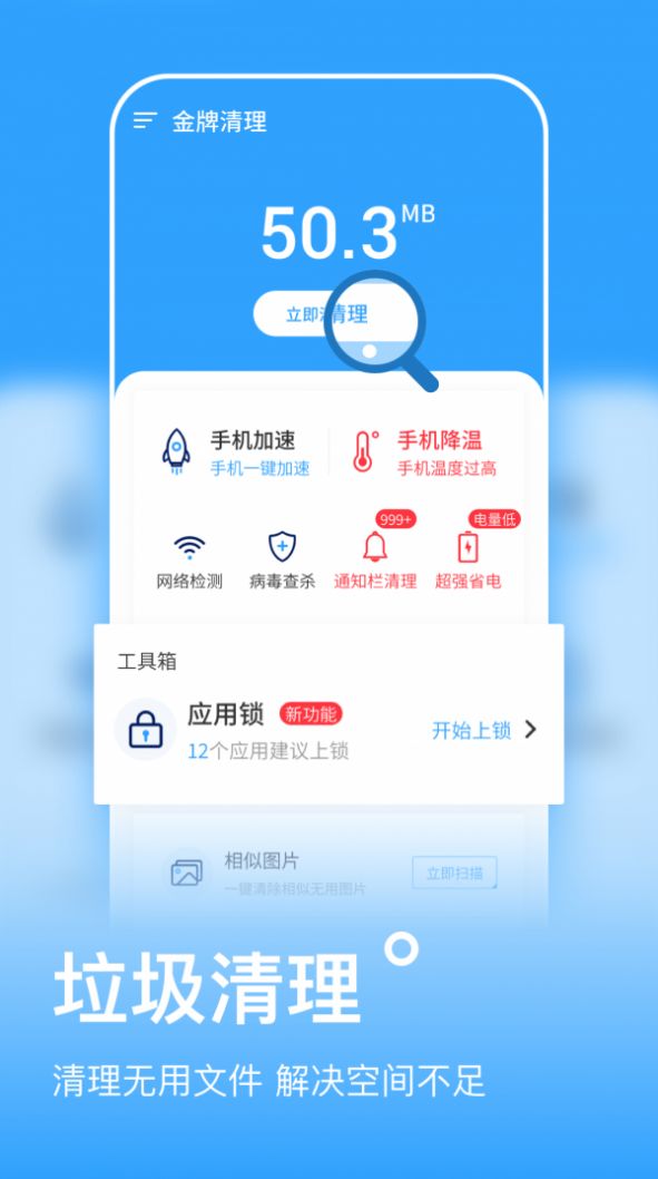 金牌清理大师手机清理app下载安装图片1