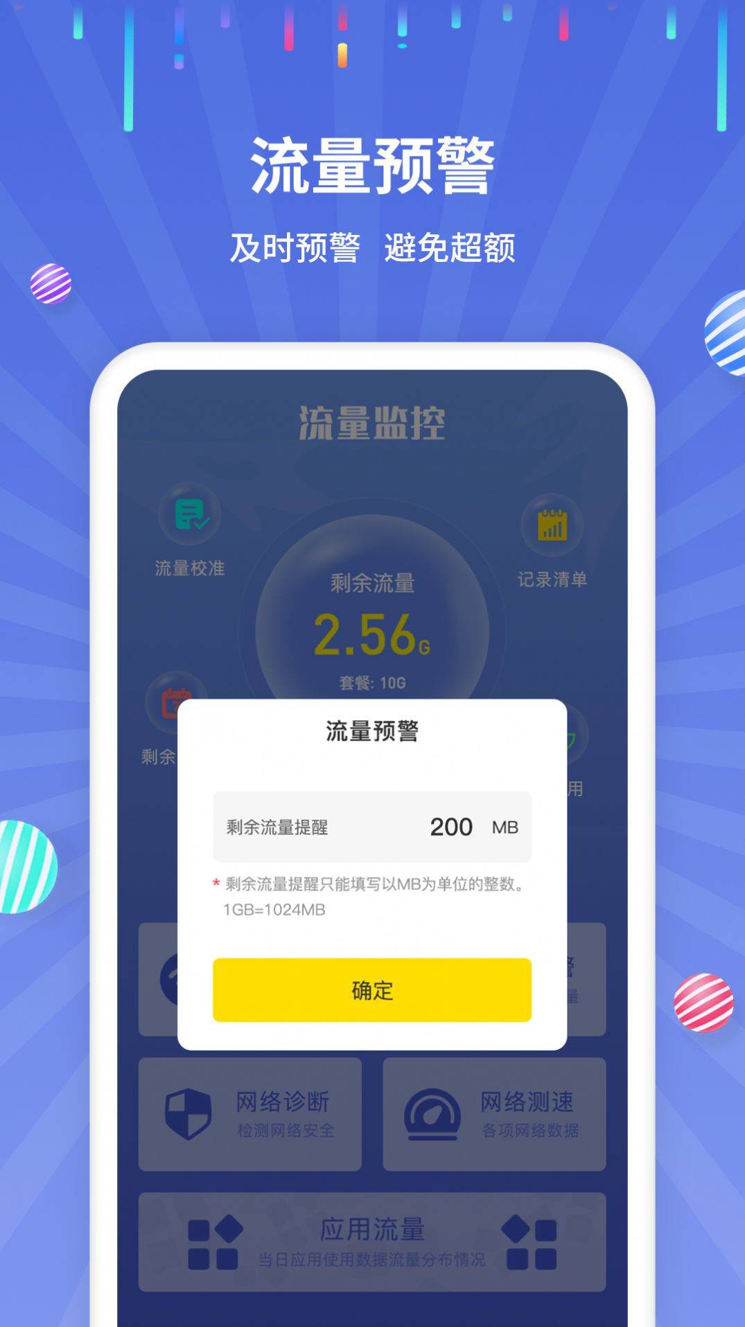 流量监控助手app安卓版下载图片1