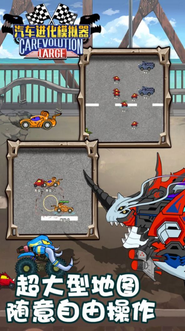 汽车进化模拟器游戏官方安卓版图片1