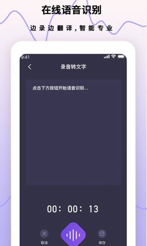 梦音录音笔app官方下载图片1