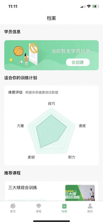 考体易查成绩体育教育app下载图片1