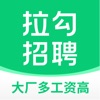 拉勾招聘app官方下载 v7.80.1